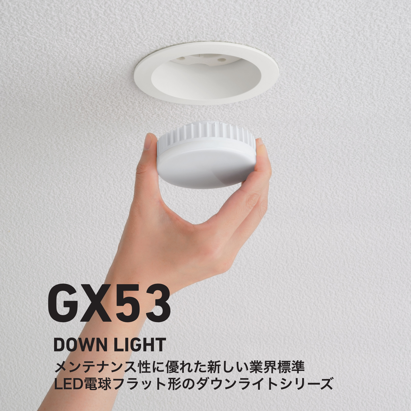 GX53 崁燈 一般型 非調光 100Φ 5-6W 450-700lm