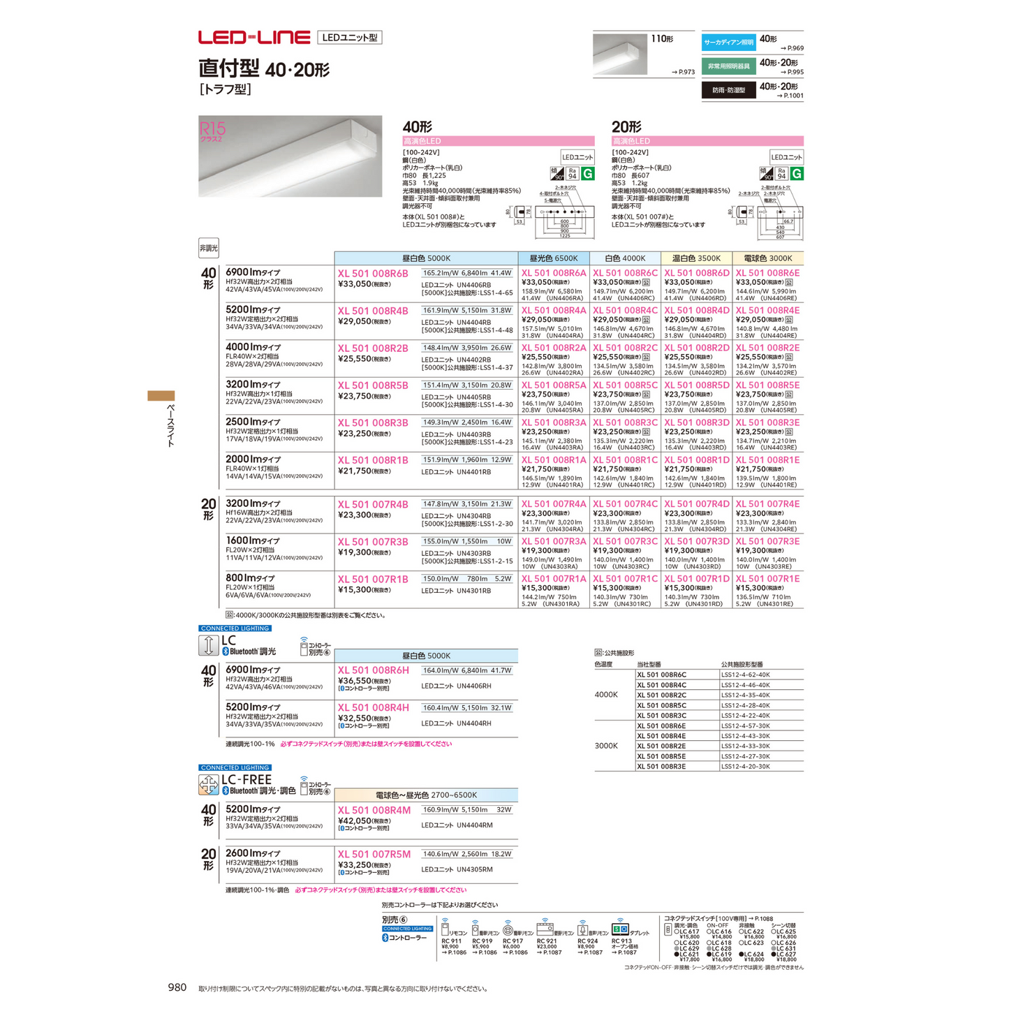 LEDLINE 基礎燈飾 150㎜寬度