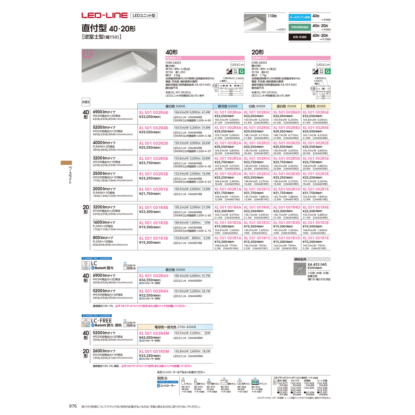 LEDLINE 基礎燈飾 150㎜寬度