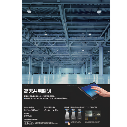 高頂燈光　60-170W