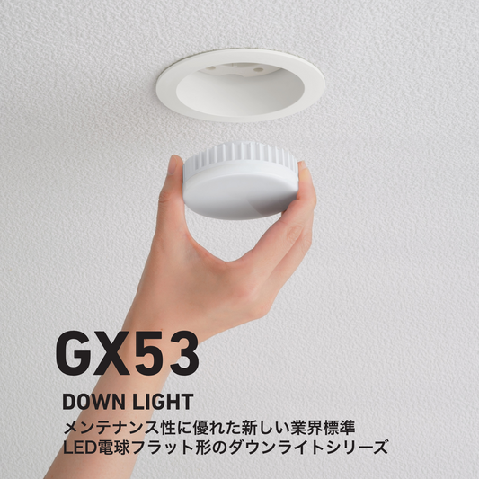 GX53 崁燈 一般型 非調光 100Φ 5-6W 450-700lm