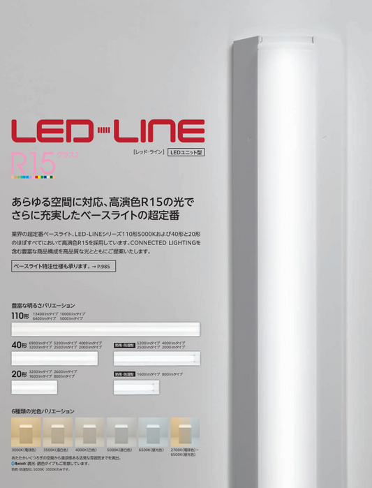 LEDLINE　基礎燈飾　150㎜寬度