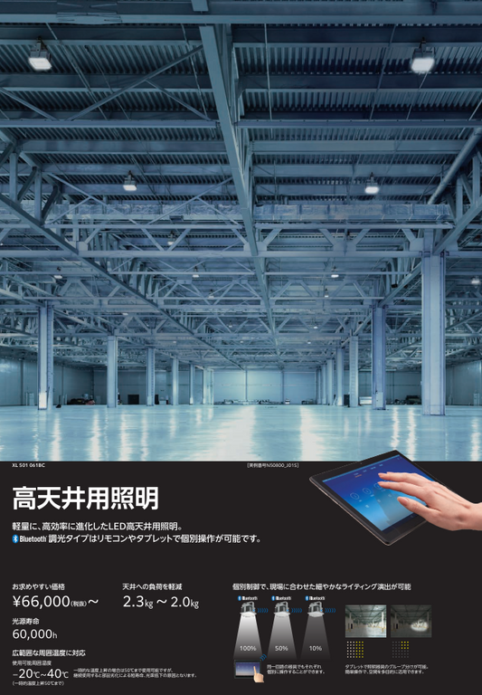 高頂燈光　60-170W